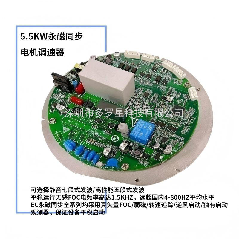 5.5KW永磁同步電機調(diào)速器