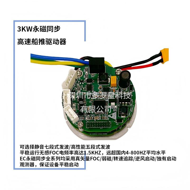 3KW永磁同步高速船推驅(qū)動器