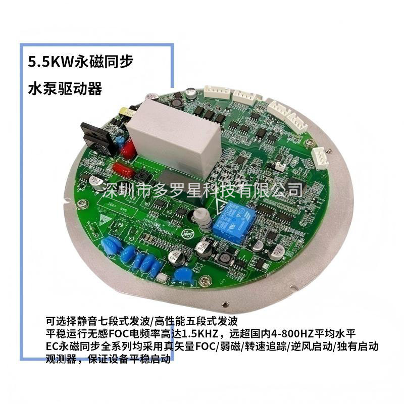 5.5KW永磁同步水泵驅動器.jpg